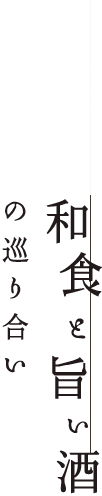 一期一会の巡り合い