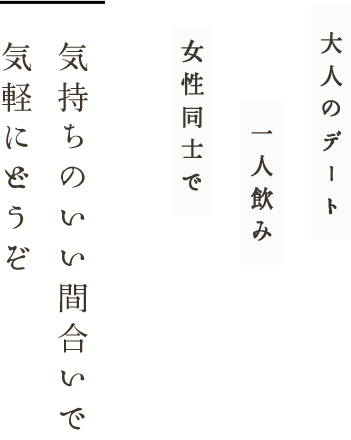 気持ちのいい間合いで